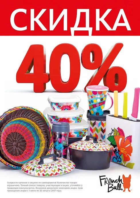 Распродажа посуды. Скидки на посуду в домовом. Скидки на посуду для приготовления. Скидки на посуду рондел. Посуда со скидкой.