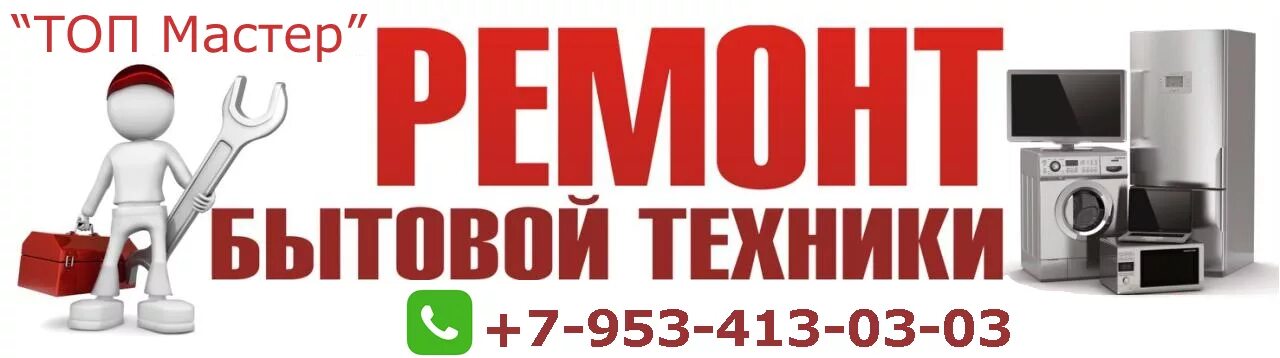 номер бытовой техники. ремонт бытовой техники логотип. прилавки с бытовой техникой. визитка ремонт бытовой техники. мелкая бытовая техника.