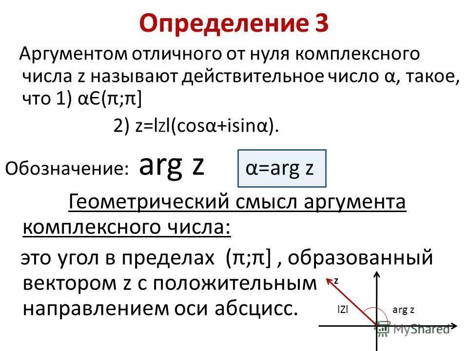 Аргумент комплексного числа формула. Аргумент комплексного числа. Вычислить модуль и аргумент комплексного числа. Аргумент комплексного числа формула. Модуль z 1 комплексные числа график.
