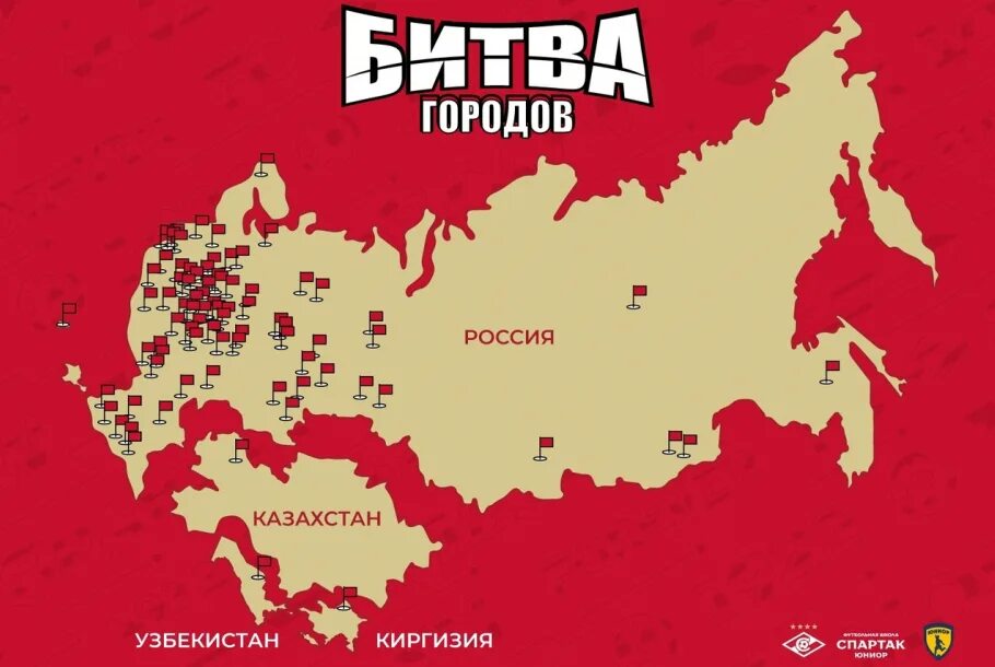 Битва городов 2025. Битва городов 2025