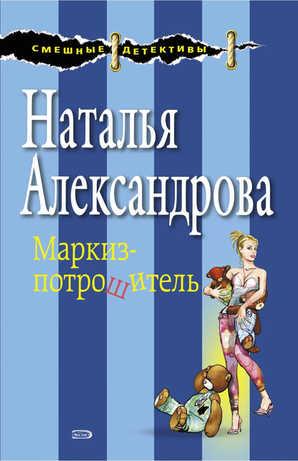 Иронический детектив книги. Иронические детективы александрова