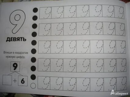 Сеня учится писать цифры в первой строке