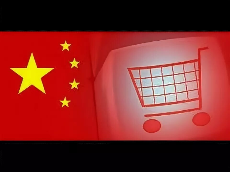 Товары их китая. Товары из китая. Склад китайских товаров. Товары из китая. Поставщик товаров из китая.