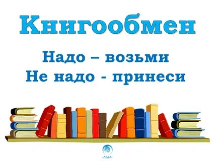 Книгообмен