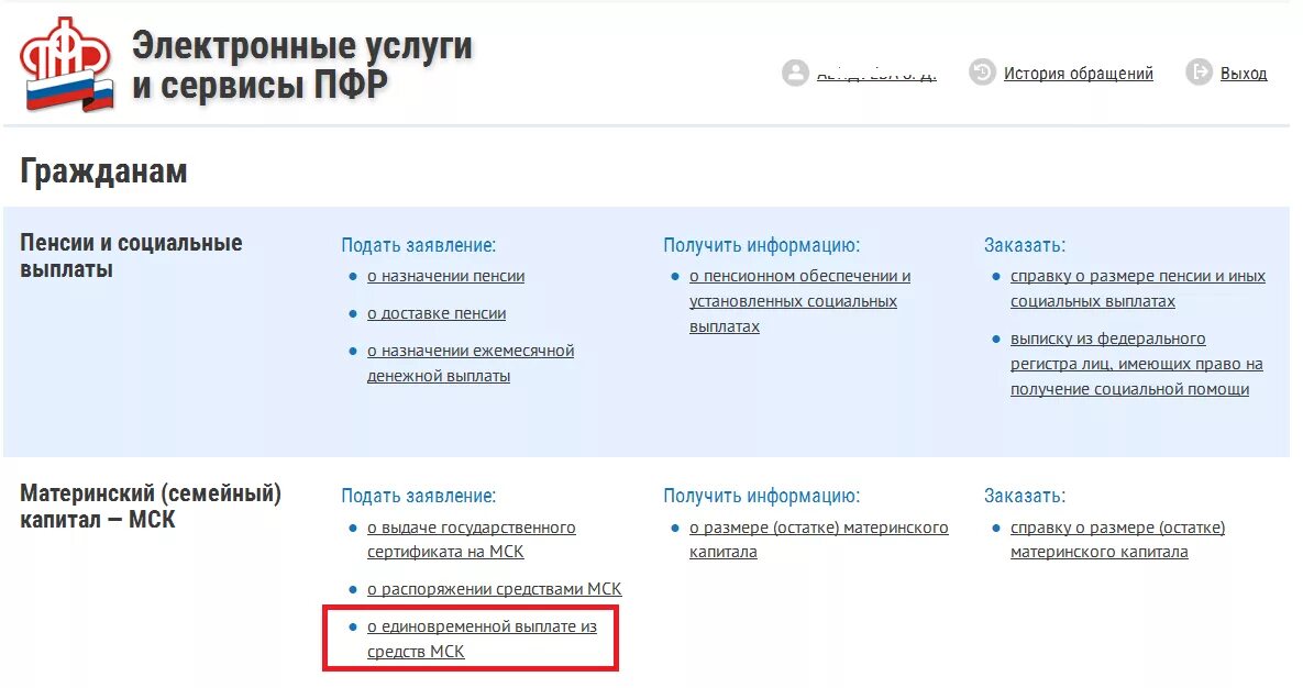 Госуслуги выплаты из материнского капитала. Узнайте о выплатах ПФР. Подача заявления на выплату из материнского капитала через ПФР. Статус заявления в ПФР на выплату с материнского капитала. ПФР узнать статус заявления на выплату.