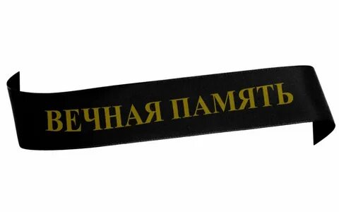 Вечные надпись