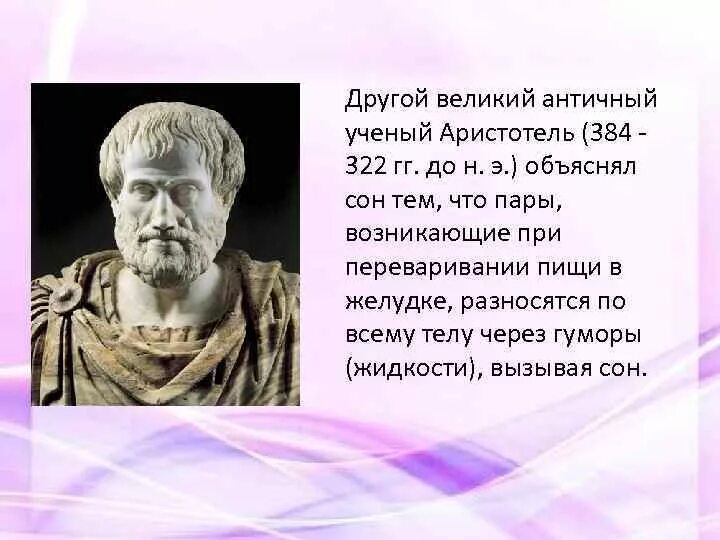 Метод Аристотеля сон. Древний учёный Аристотель все. Аристотель о снах. Аристотель 384 322 гг до н э фото.