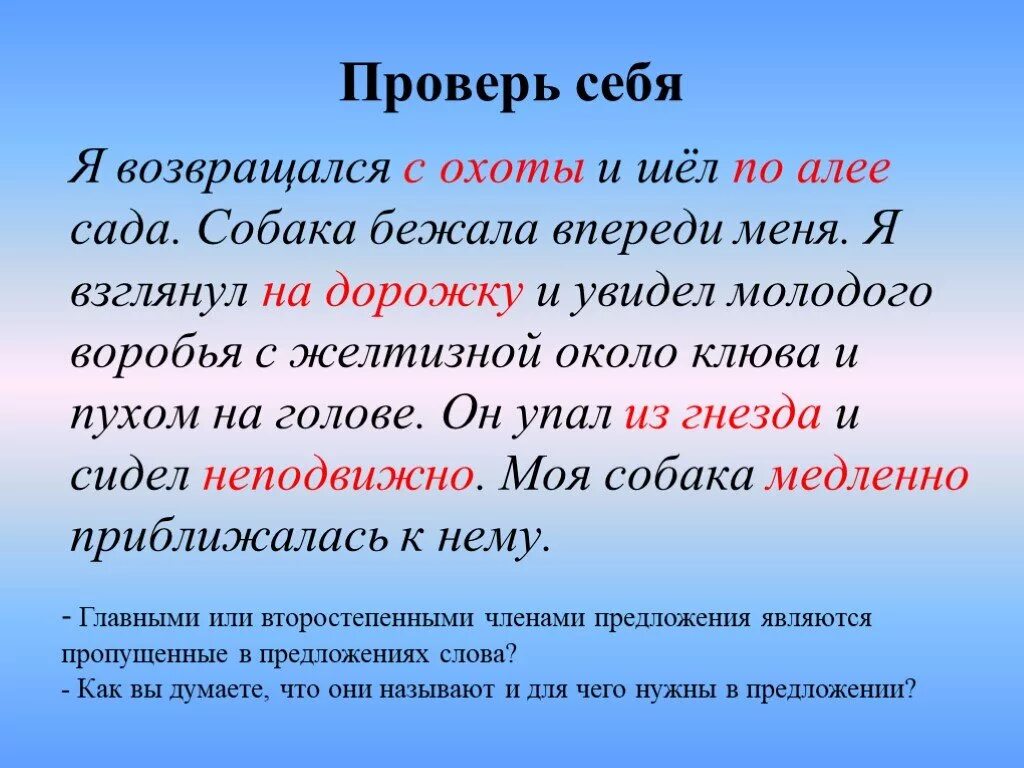 Я возвращался с охоты и шел по аллее сада. Я возвращался с охоты и шёл по аллее сада собака. Впереди предложение. Я возвращался с охоты и шёл по аллее сада Автор. Сидел впереди меня