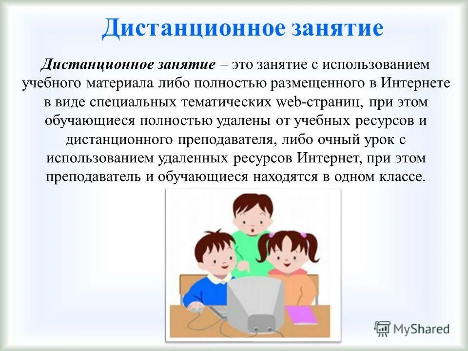 Дист обучение. Дистанционное обучение презентация. Правила проведения дистанционного обучения для младших школьников. Дистанционные технологии в образовании. Зачем нужно Дистанционное обучение.