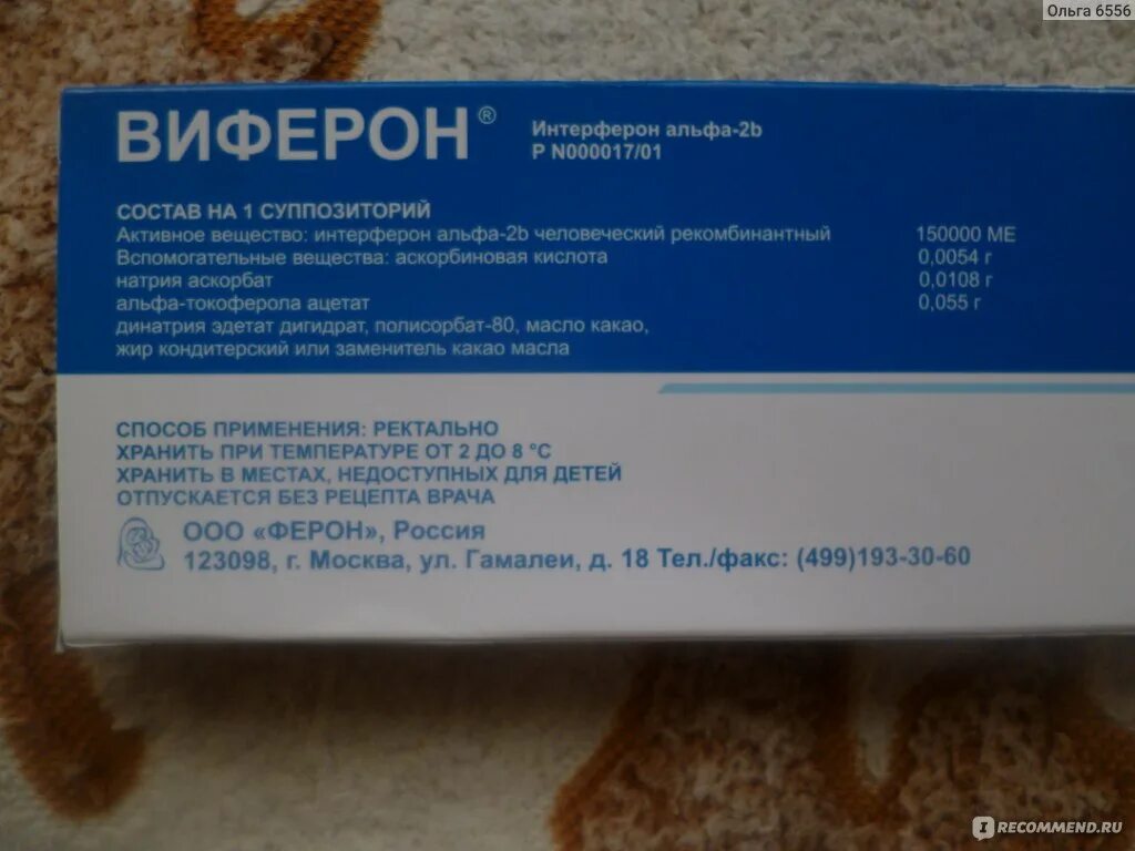 Можно ли использовать виферон для профилактики. Аллергия на свечи виферон. виферон свечи для детей при кашле. виферон для новорожденных от кашля. виферон свечи от кашля помогают.