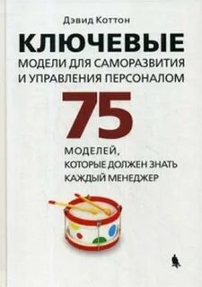 Книга лучшие модели