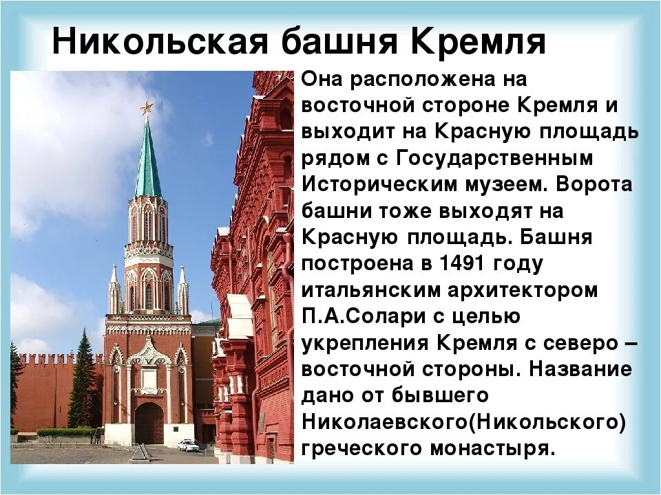 Достопримечательности Московского Кремля рассказ. Достопримечательности Москоского Кремль. Достопримечательности Московского Кремля 2 класс. Московский Кремль описание.