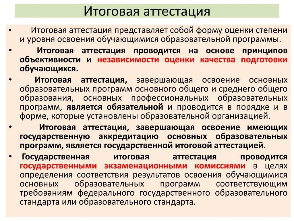 Годовая аттестация