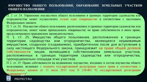 Земельный участок общего пользования это