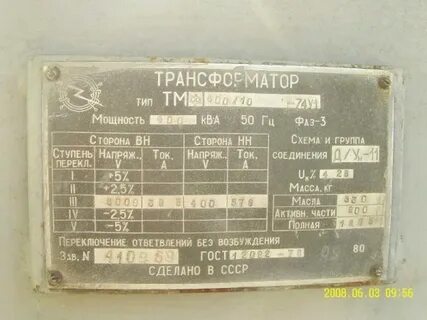 Пол трансформатора