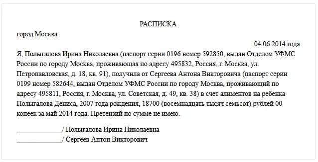 Как написать расписку о получении долга образец. Образец заполнения долговой расписки. Образец расписки о получении денег по долговой расписке. Расписка физического лица о получении денег от юридического лица.