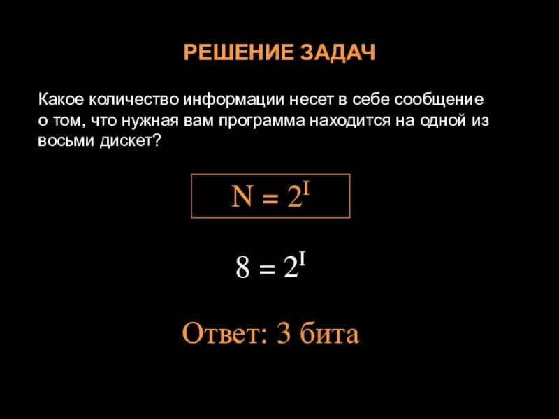 Информатика 7 класс n 2i. N 2i информатика. формула n 2i. n 2 i задачи. какое количество информации.