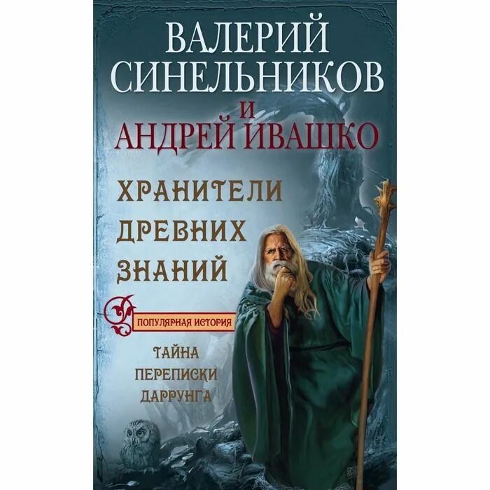 Хранитель древностей краткое. Хранитель древностей. Хранители древних зданий Синельников. Хранитель древностей иллюстрации. Хранитель древностей герои произведения.