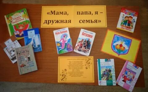 Выставка ко дню отца в библиотеке