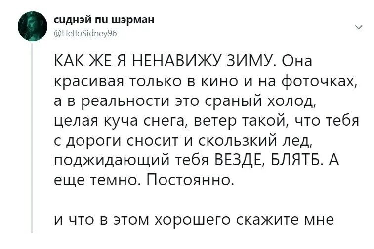 Ненавижу зиму. Ненавижу зиму и холод. причины ненавидеть зиму. ненавижу зиму картинки.