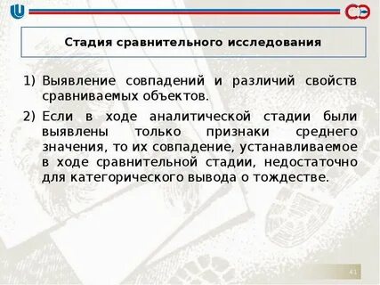 В ходе сравнения