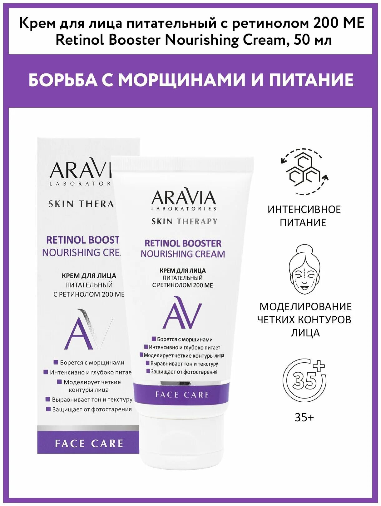Aravia крем от морщин с ретинолом. Aravia retinol booster nourishing cream. Aravia retinol booster nourishing cream. крем с ретинолом и пептидами для лица. аравия косметика регенерирующий крем для лица.