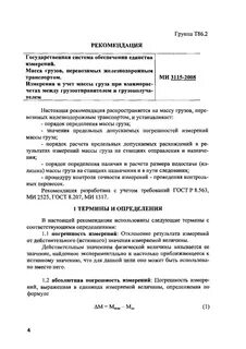 Методы определения массы грузов