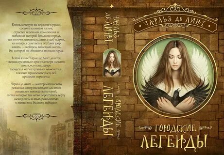 Городские легенды 2 обухова книги