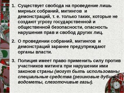 Свобода манифестаций