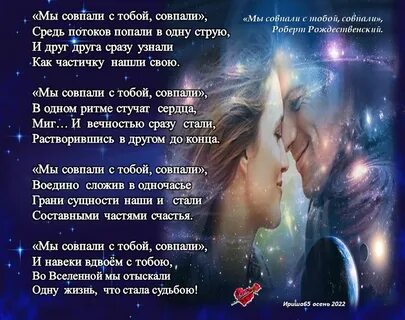 Мы совпали с тобой совпали