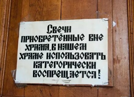 Церковь врет