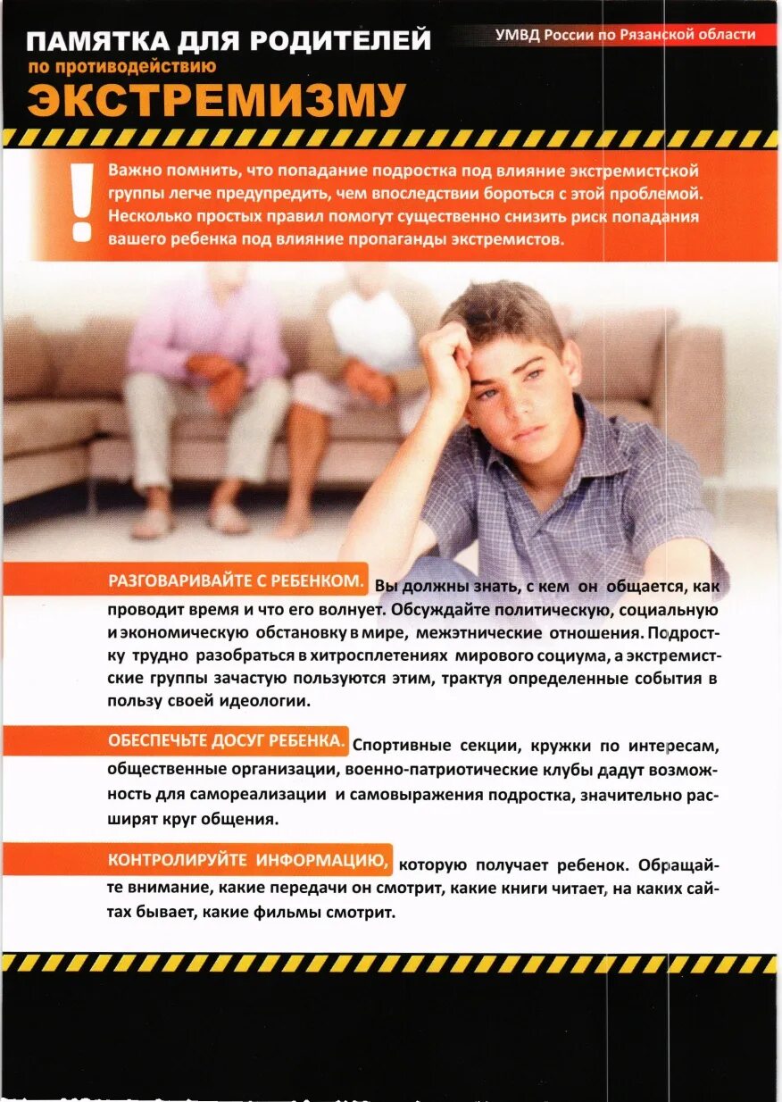 памятка по профилактике экстремизма. памятка по противодействию экстремизму. памятка профилактика. памятка для родителей профилактика терроризма и экстремизма. памятка родителям по профилактике экстремизма.