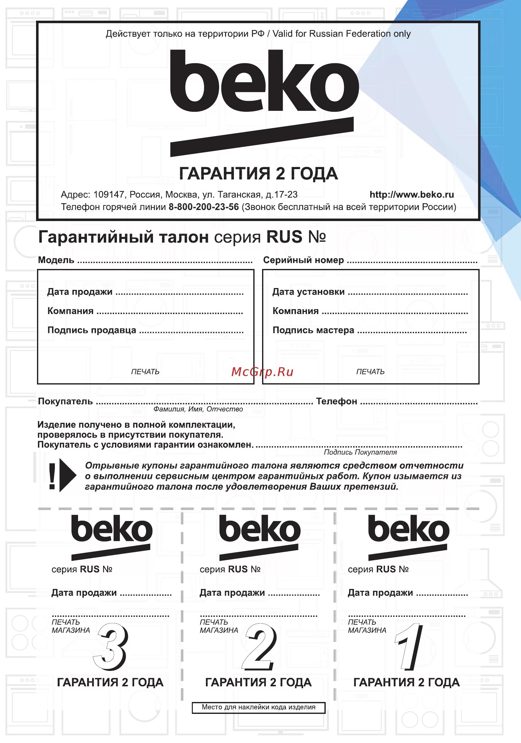 Beko wmd 53580. Стиральная машина beko wm 5508 t. Beko гарантийный ремонт. Холодильники бу вологда. Beko гарантийный ремонт.