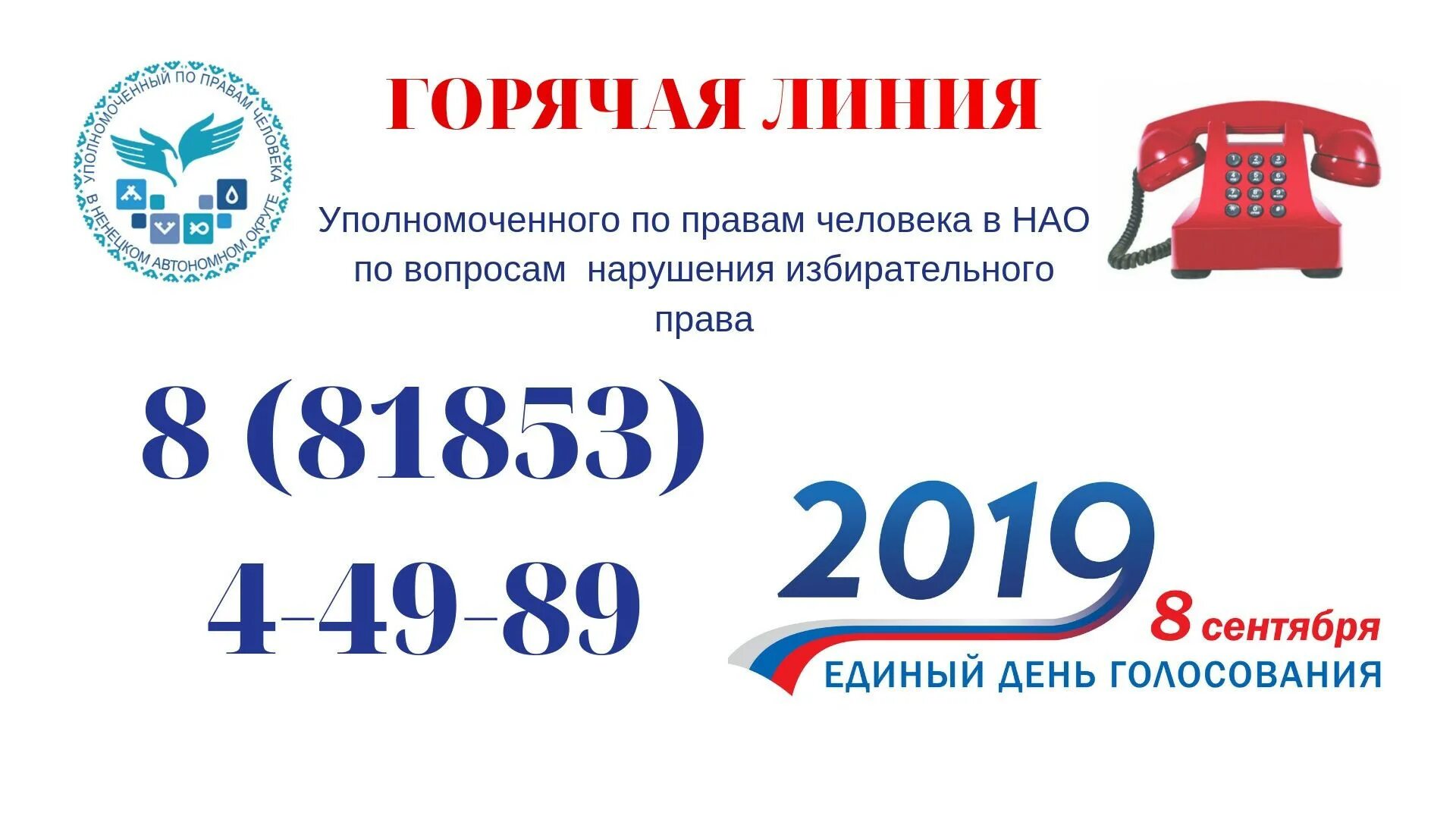Озон телефон горячей линии интернет. Горячая линия по правам человека. озон горячая линия. уполномоченный по правам человека в нао.