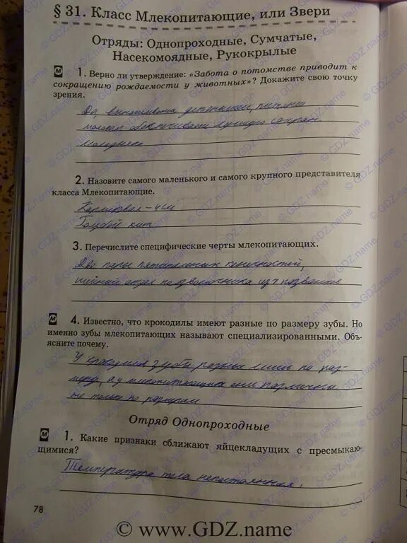 Тесты по биологии 7 класс латюшин. Биология 7 класс рабочая тетрадь. 7 класс. Тесты по биологии 7 класс латюшин. А.