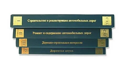 Справочная энциклопедия дорожника