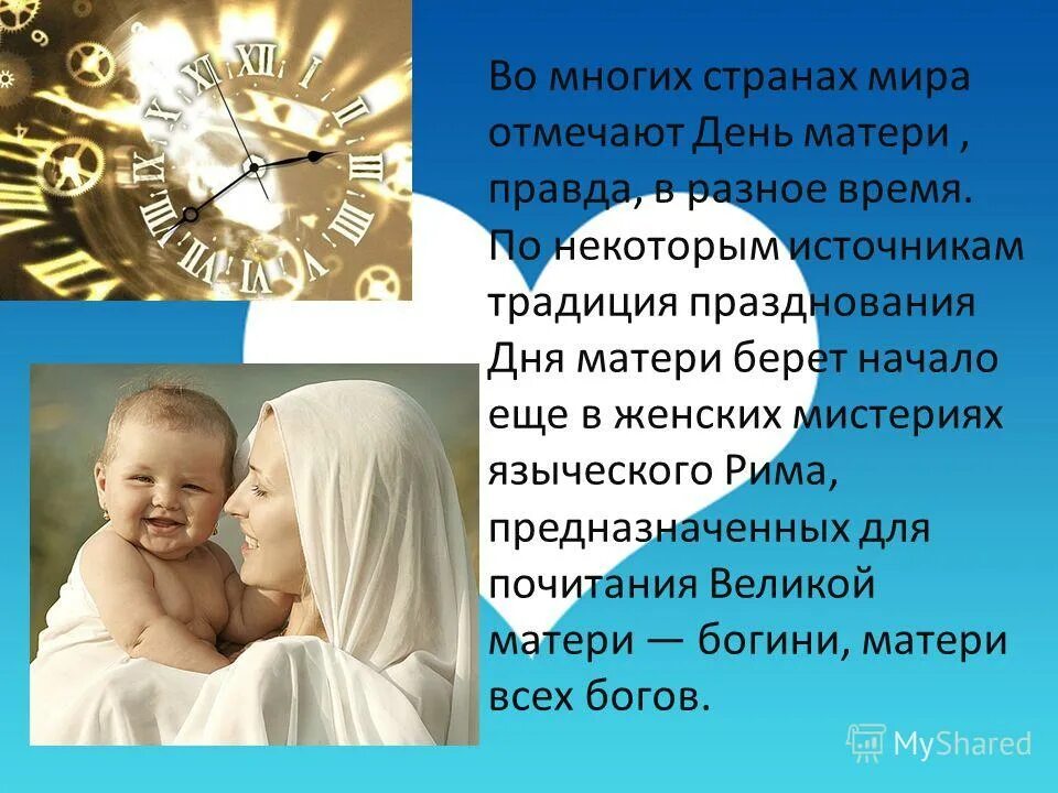 День матери в россии 23 год. Традиции празднования дня матери. Традиции дня матери в разных странах. В каких странах празднуется день матери. Презентация день матери в разных странах.