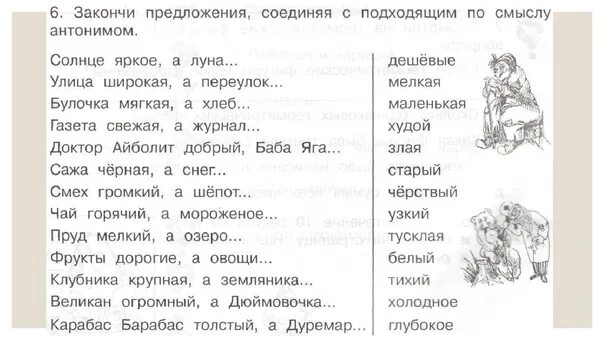 Задание закончи предложение для дошкольников. Упражнения на составление предложений. Предложение задания для дошкольников. Допиши слово задание для дошкольников. Слова кто что 1 класс карточки