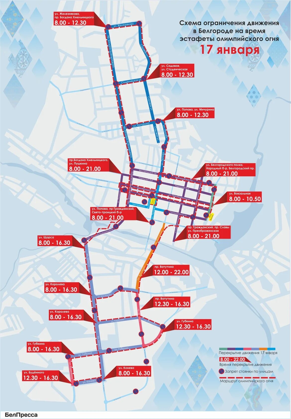 Схема движения автобусов Белгород. Схема ограничения движения. Схема автобусов Белгород. Схема движения автомобилей в Белгороде.