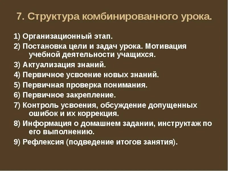 Структура комбинированного урока по фгос. Структура комбинированного урока по фгос