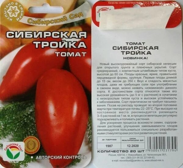 Томат Сибирская тройка: описание и характеристика сорта, отзывы садоводов с фото