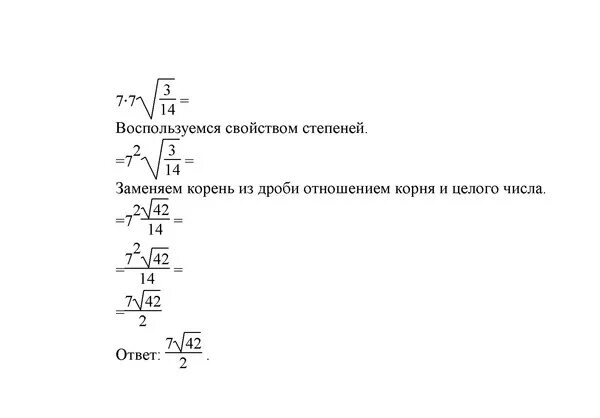 19 44 разделить на 7 2. Корень из 7 как вычислить. Как решить корень из дроби. Как вычислить 2 корень из трех.