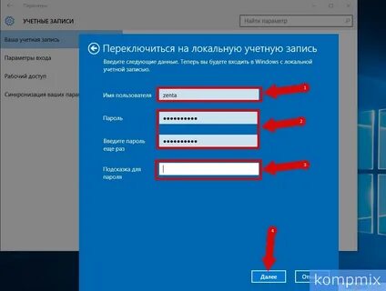 Аккаунт пользователя и учетная запись пользователя