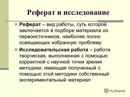 Общий реферат это