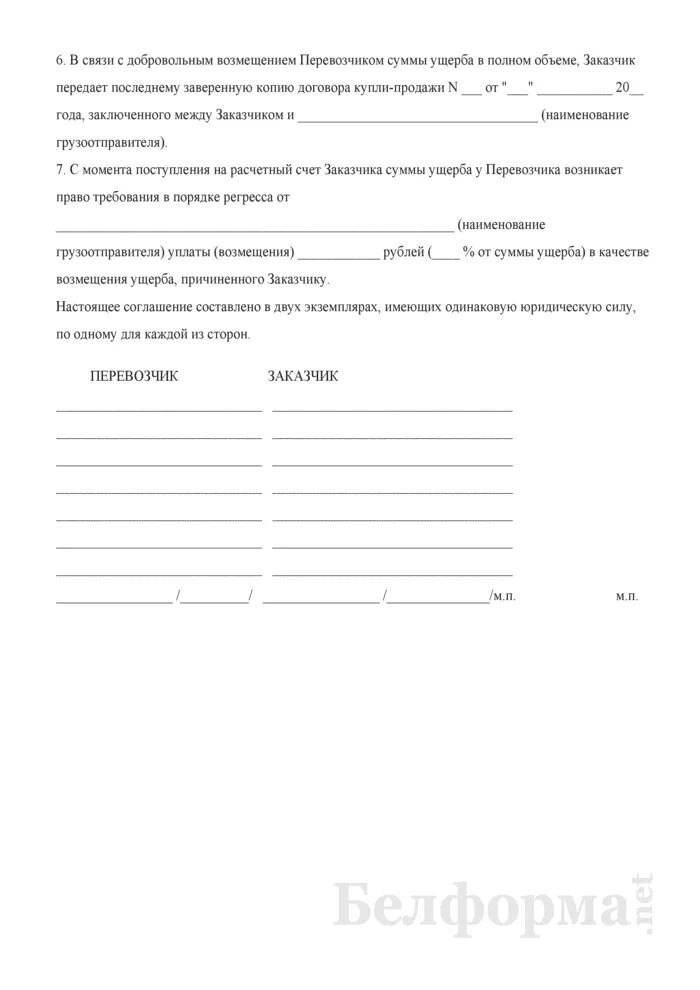 Соглашение о добровольном возмещении вреда. Соглашение о добровольном возмещении ущерба. акт добровольного возмещения ущерба.