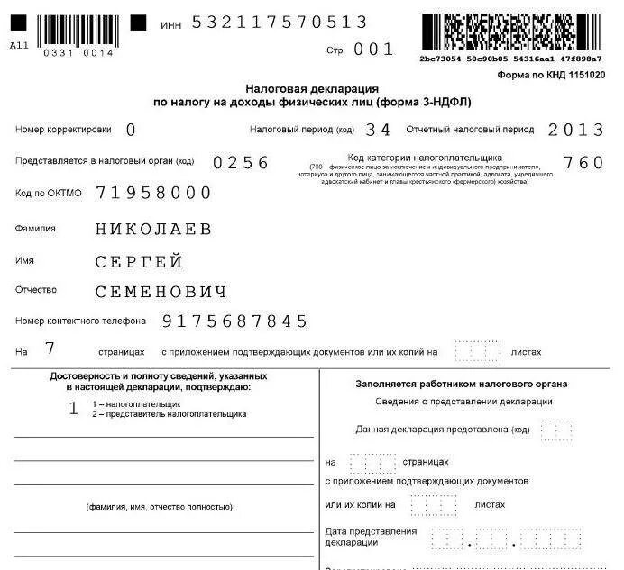 Код представления декларации