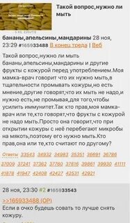 Почему моют бананы