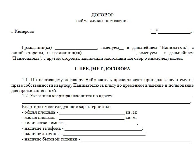 Установление платы за наем жилого помещения. Договор коммерческого найма жилого помещения 2020. Договор социального найма жилого помещения физического лица. Договор найма квартиры для субсидии образец. Договор найма жилого помещения бланк образец.