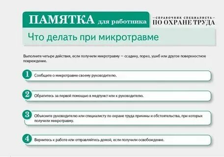 Система охраны труда актион премиальная
