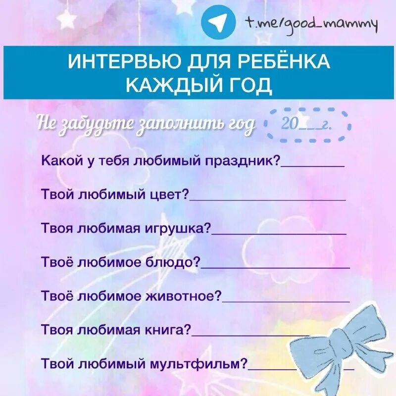 интервью на каждый год для ребенка. интервью на каждый год для ребенка. интервью для ребенка на каждый год вопросы. интервью на каждый год. набор карточек интервью на каждый год.